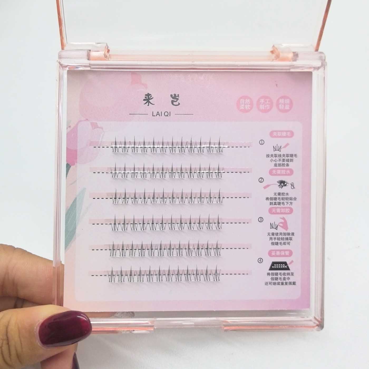 免胶小火苗下睫毛