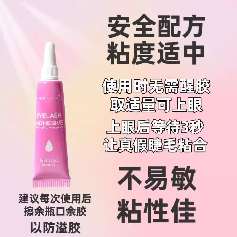 7g假睫毛胶水3个